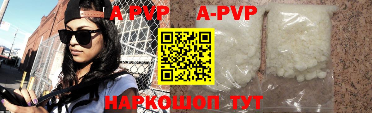 A-PVP Соль Керчь