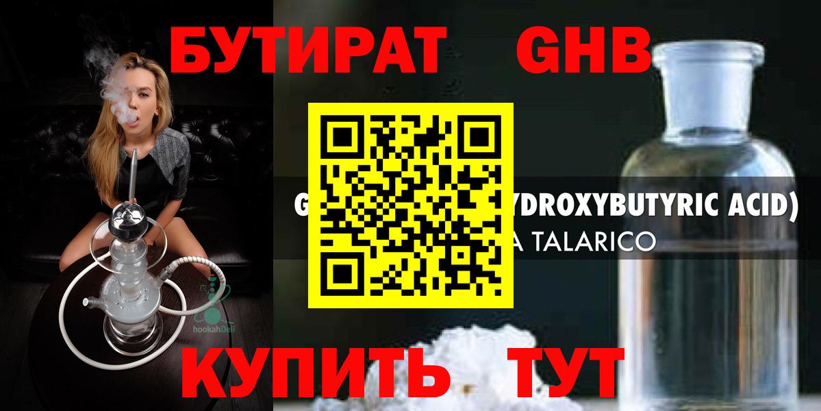 Бутират BDO 33% Керчь