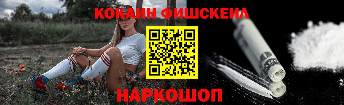Кокаин 97%  Cocaine  Вход с VPN  Керчь  Кокаин Fish Scale 