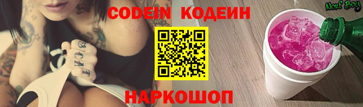 Керчь  Кодеиновый сироп Lean напиток Lean (лин)  Вход с VPN 