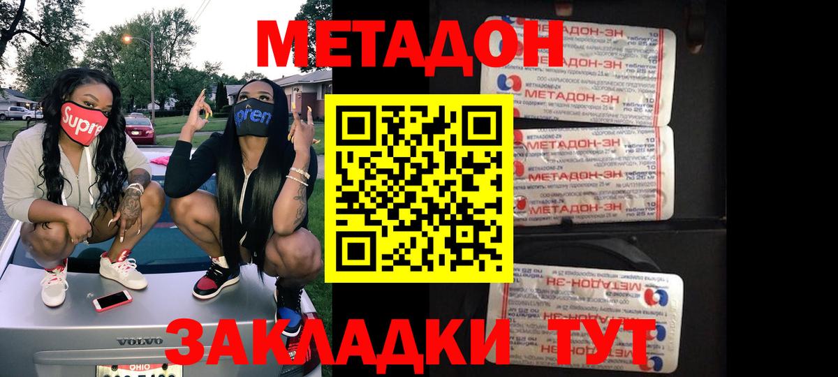 Керчь  Метадон кристалл  Вход с VPN  Метадон methadone 